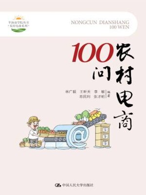 cover image of 农村电商100问